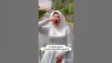 احلي واطوال زغروطه من العروسه لنفسها 