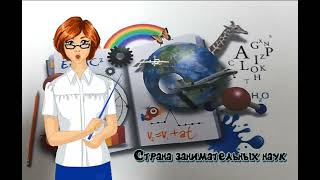 Наука и техника 2