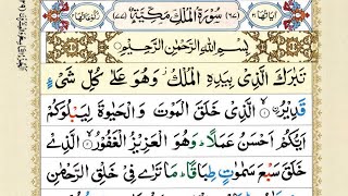 Surah Mulk Complete | Surah Al-Mulk| Quran Karim| Beautiful Quran Recitation Sheikh Abu Zaka  |Ep203