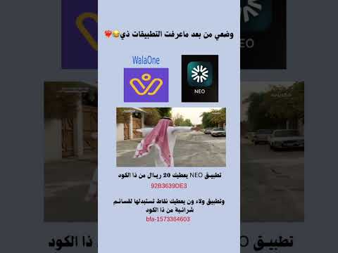 افضل تطبيقات في 2025 تطبيق  يعطيك 20 ريال مجانا وتطبيق ولاء ون يعطيك قسائم مجانية