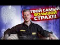 Cамый большой страх при знакомстве с девушками