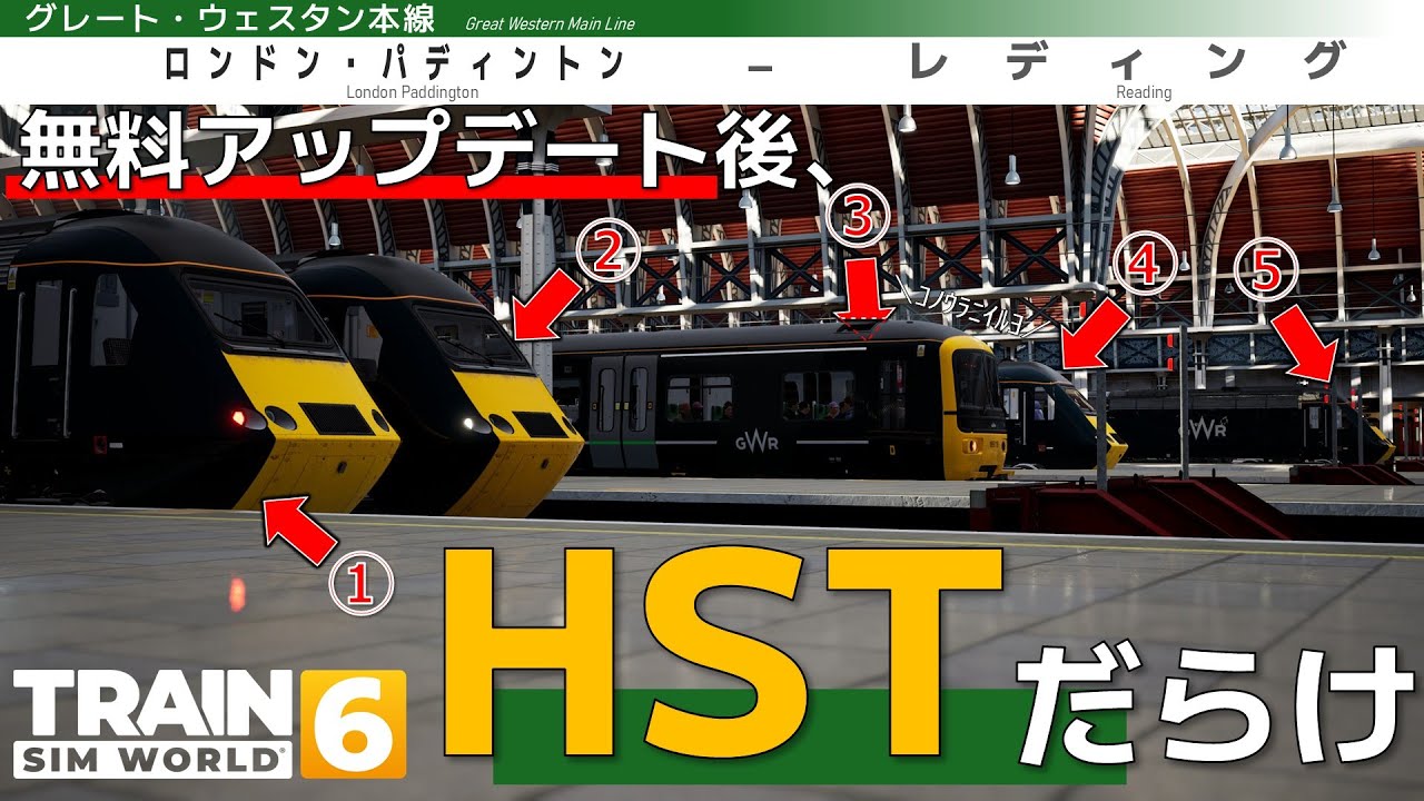 【GWEリマスター登場】いっぱいHSTが走る路線へようこそ【Train sim world 6】