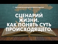 Жизненный сценарий. Внутренние ограничения, мешающие строить счастливые отношения. Психология успеха