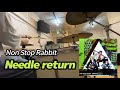 Non Stop Rabbit-Needle return 叩いてみた 【Drum Cover】