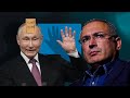«Россия без Путина — без крови не обойдется» | Михаил Ходорковский