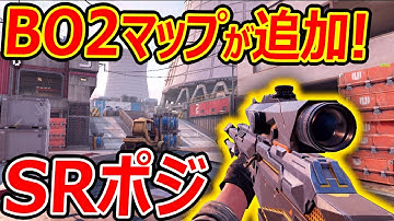 【CoD:MOBILE】BO2 神MAPが復活!『SRリス狩りポジが使える再現度ww』【CoDモバイル:実況者ジャンヌ】