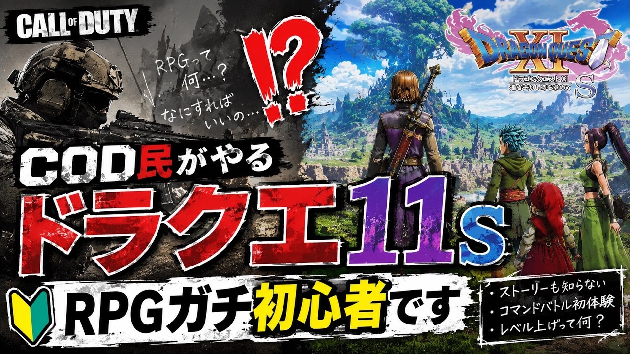 DQ11】COD民がドラクエプレイします #5 - YouTube