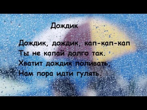 Музыкальная песенка-игра "Дождик"