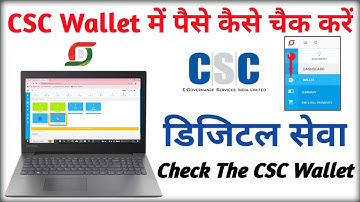 CSC Wallet Kaise Check Karen / How To Check CSC Wallet Balance #cscwallet #omtek