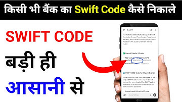 Kisi bhi bank ka swift code kaise nikale | swift code kaise pata kare kotak mahindra bank 