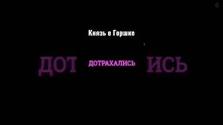 Видео взято из документального фильма:Михаил Горшенев. Легенда о КОРОЛЕ И ШУТЕ.