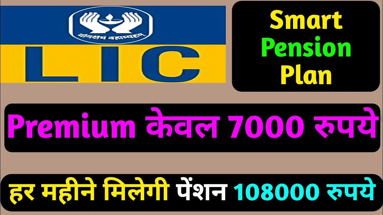 LIC Smart Pension Plan 2024 | LIC New Smart Pension Plan | LIC Pension ...