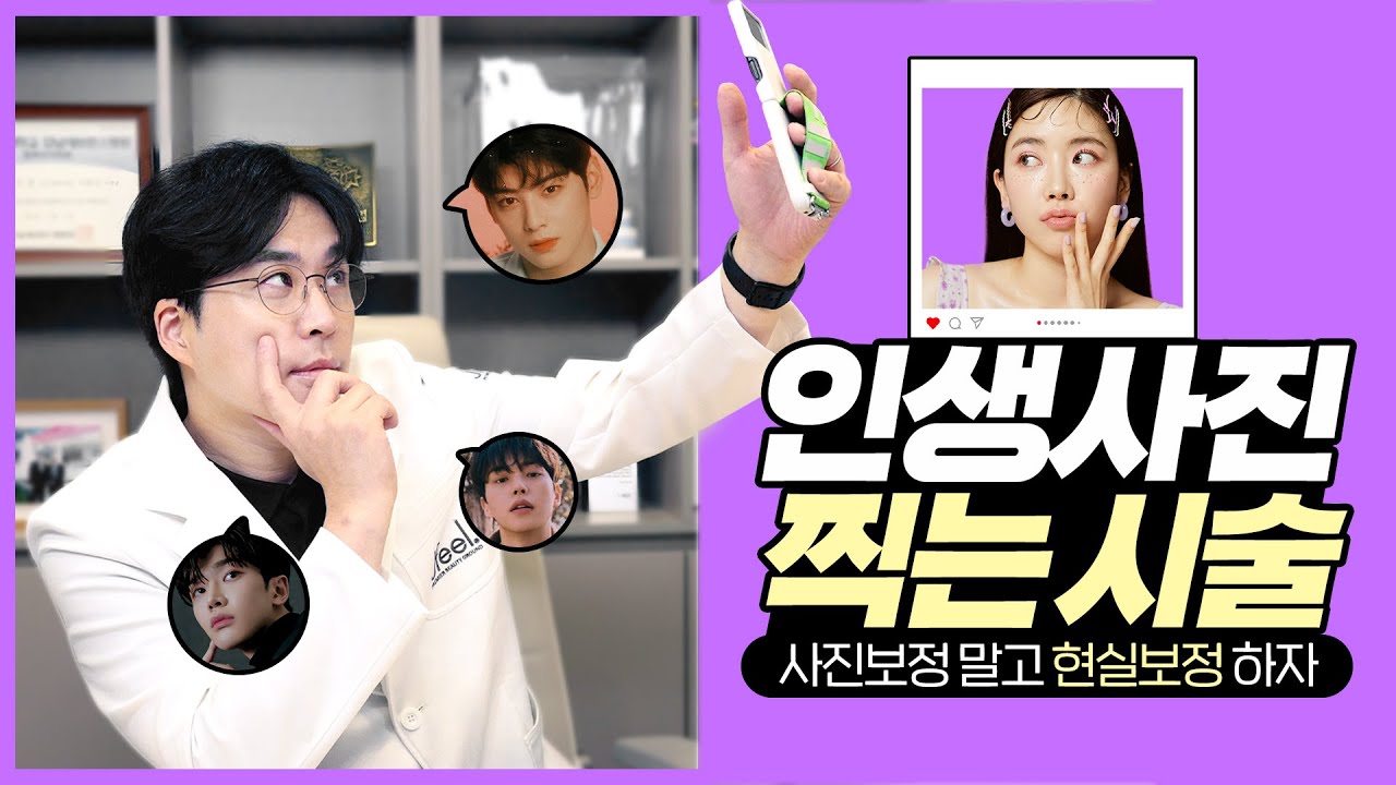 사진빨 잘 받는 시술이 있다? 보정어플 필요없이 현실여신 되는 법