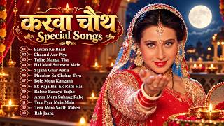 करवा चौथ Special Songs | Karwa Chauth Song | Karwa Chauth Geet | Hindi song | करवा चौथ का गाना