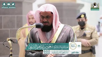 تلاوة خاشعة من سورة الأنعام - من صلاة الفجر بالحرم المكي  الشيخ سعود الشريم