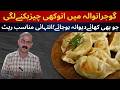 Best MOMOS With Cheapest Price || Nepalese and Chinese Flavors in Gujranwala || Naveed Ahmad Chohan