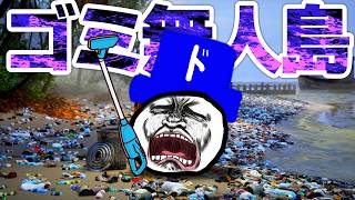ゴミまみれの無人島に流刑されたのでむっちゃ掃除して暮らす！ーRestore Your Islandー