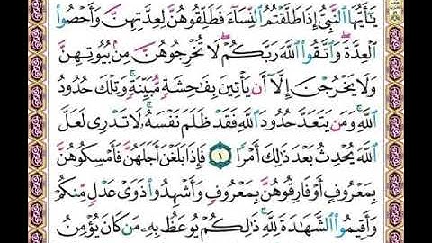 تجويد سورة الطلاق من الايه (١_٢) وشرح مبسط لأحكام التجويد