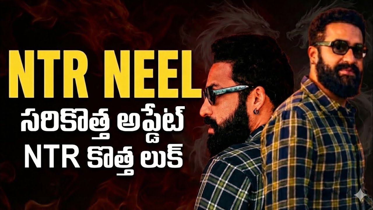 NTR NEEL MOVIE UPDATE IN TELUGU || NTR NEEL DRAGON MOVIE UPDATE IN TELUGU 
