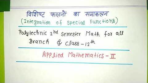 Polytechnic  2nd semester maths integration Of special function chapter 6 exercise  6.1
