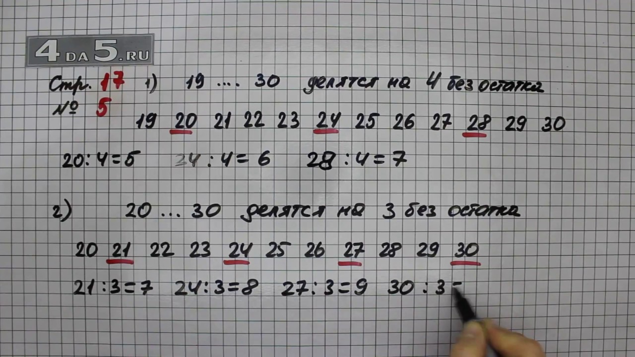 Математика 3 класс страница 24 упражнение 6. Третий класс математика страница 17 упражнение 5.