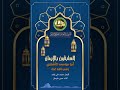 السابقون بالإيمان الصحابي أبو موسى الأشعري السابقون بالإيمان الصحابي أبو موسى الأشعري