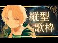 【 縦型歌枠 】優しい歌声であなたの夜に寄り添います ♬̆̈˖·。:+* ゚♪ #初見歓迎 #歌枠 #Vsinger #Karaoke #Shorts