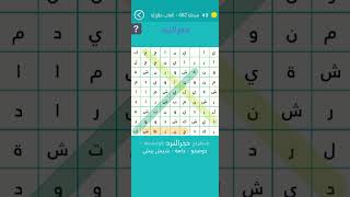 482 العاب طاولة كلمة السر : تقال في لعبة الشطرنج حين يكون الملك مهددا وعلى الخصم حمايته من 6 حروف screenshot 3