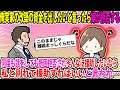 【2ch修羅場スレ】【報告者フルボッコ】俺実家の改築の資金を出したいと言ったら嫁が拒否する。そんなに援助したいなら私と別れて援助すればいいとまで言われ…【ゆっくり・面白いスレ】