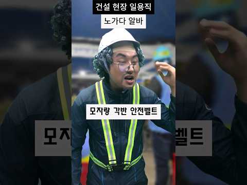 건설현장 일용직 노가다 알바