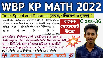 🎯সময় ও দূরত্ব (Time and Distance)-1🔥সরকারি চাকরির প্রস্তুতি🔥Upcoming WBP KP MATH 2022🔥Foundation👍