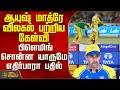 CSK | Ayush Mhatre | Stephen Fleming | ஆயுஷ் மாத்ரே விலகல் பற்றிய கேள்வி - பிளெமிங் சொன்ன பதில்