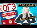 ОГЭ математика 2022 Ященко 22  ВАРИАНТ (1 и 2 часть)