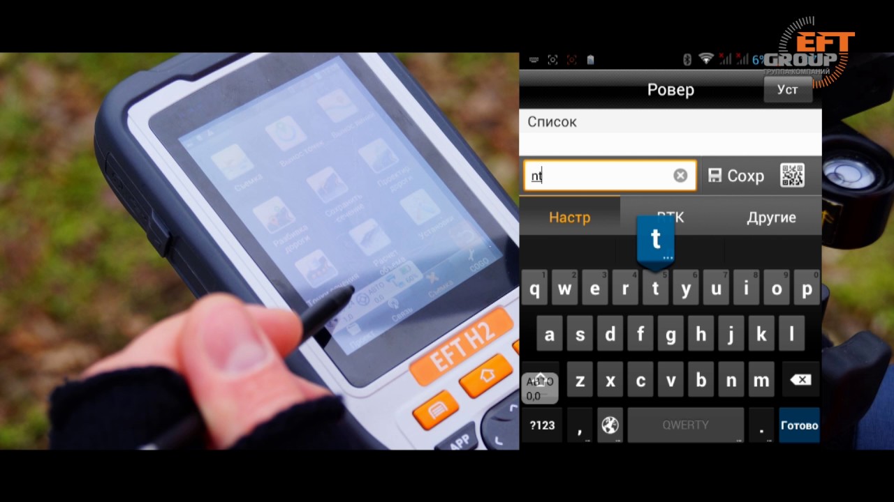 Ровер EFT. EFT field Survey вынос точки. Контроллер н1 EFT настройка. EFT m4 GNSS. Eft field