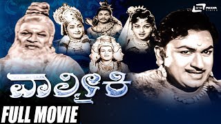 Valmiki | ವಾಲ್ಮೀಕಿ | Dr.Rajkumar | Leelavathi | Kannada Full Movie |  Mythological Movie