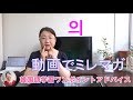 動画でミレマガ의【1536韓国語学習ワンポイントアドバイス】