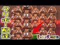 【マリオオデッセイの挑戦⑮】クリボー配達あそび