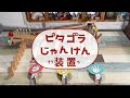 【自作】ピタゴラじゃんけん装置vol.4
