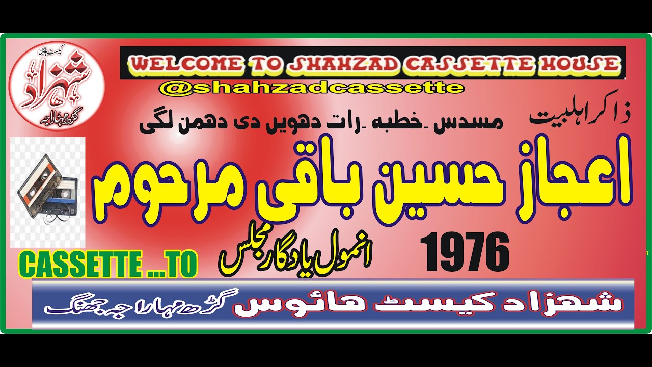 ZAKIR IJAZ HUSSAIN BAQI MARHOOM  MASAIB MUSADAS  DAHWEEN DE RAAT  MAJLIS   1976