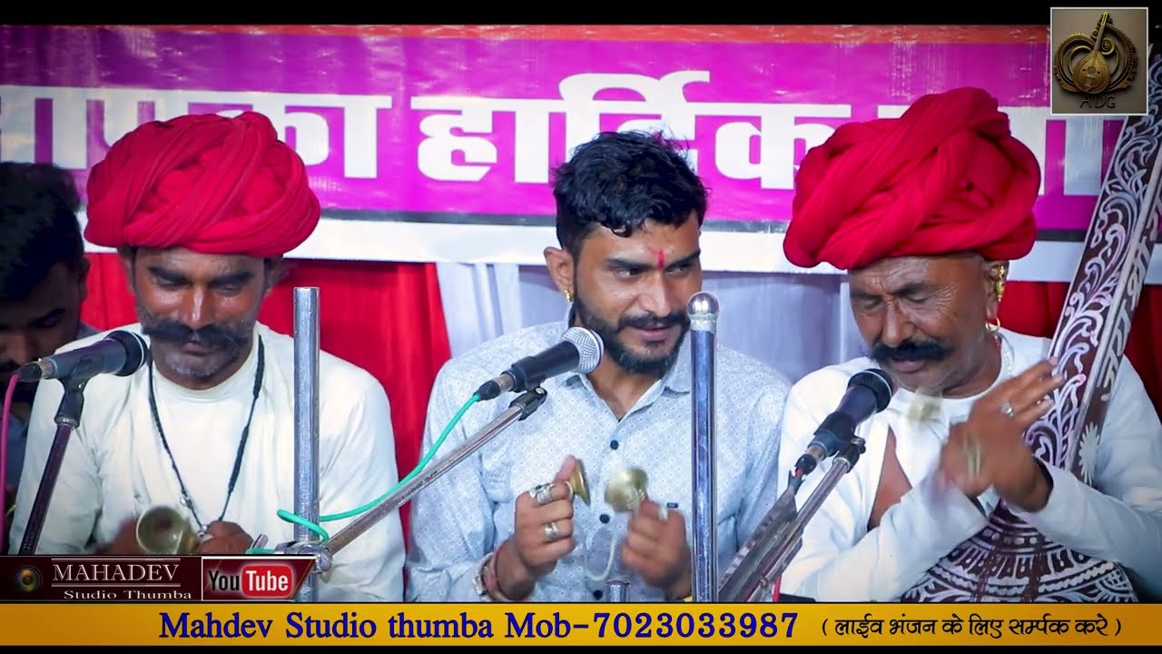 बहुत ही सुंदर भजन  ॥मिया जी ढगल ॥जगमाल जी नारादरा || आदाराम जी गुड़िया