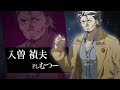 TRPG企画『ほしむすび』入曽禎夫 キャラクターPV