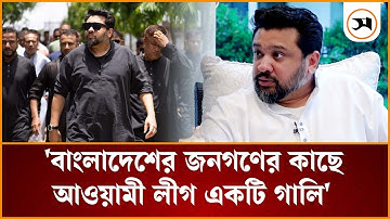 আ.লীগের রাজনীতিতে ফেরা নিয়ে যা বললেন সাকা পুত্র হুম্মাম কাদের চৌধুরী | BNP | Samakal News