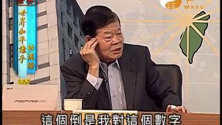 曾濟群,楊極東 【世界和平推手功德87】｜ WXTV唯心電視台