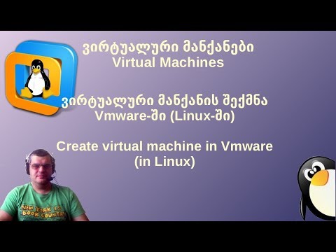 ვირტუალური მანქანის შექმნა VMware-ში