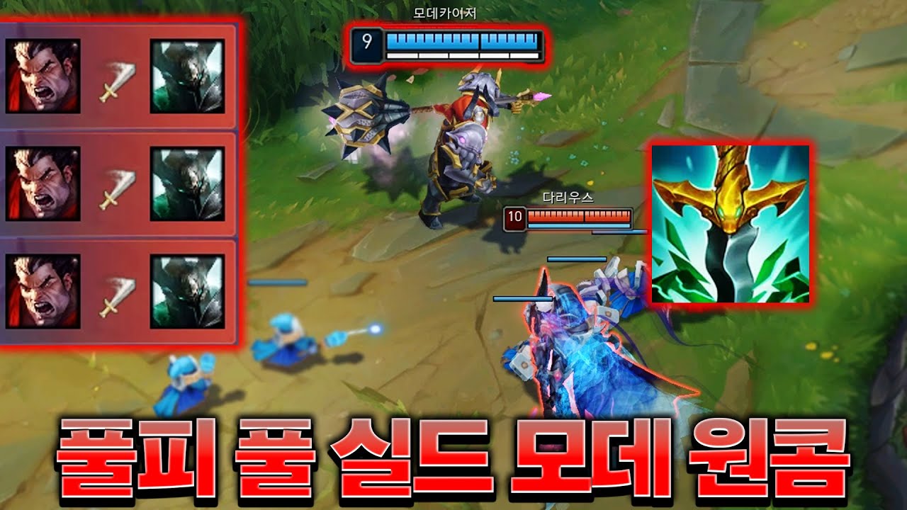 모데 장인도 감당할 수 없는 절대적인 완벽한 카운터 아이템ㄷㄷ [롤 스간]