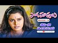 Endamavulu | 28th December 2023 | Full Episode No 74 | ETV Telugu