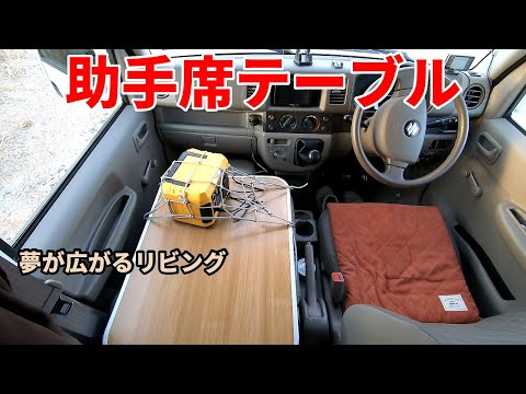 試作品　エブリィバン　サイドテーブル　車中泊　キャンプ　オルテガ 試作品 エブリィバン サイドテーブル 車中泊 キャンプ オルテガ