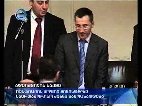 ადეიშვილის საქმე