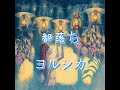 ヨルシカ-都落ち【中日字幕】