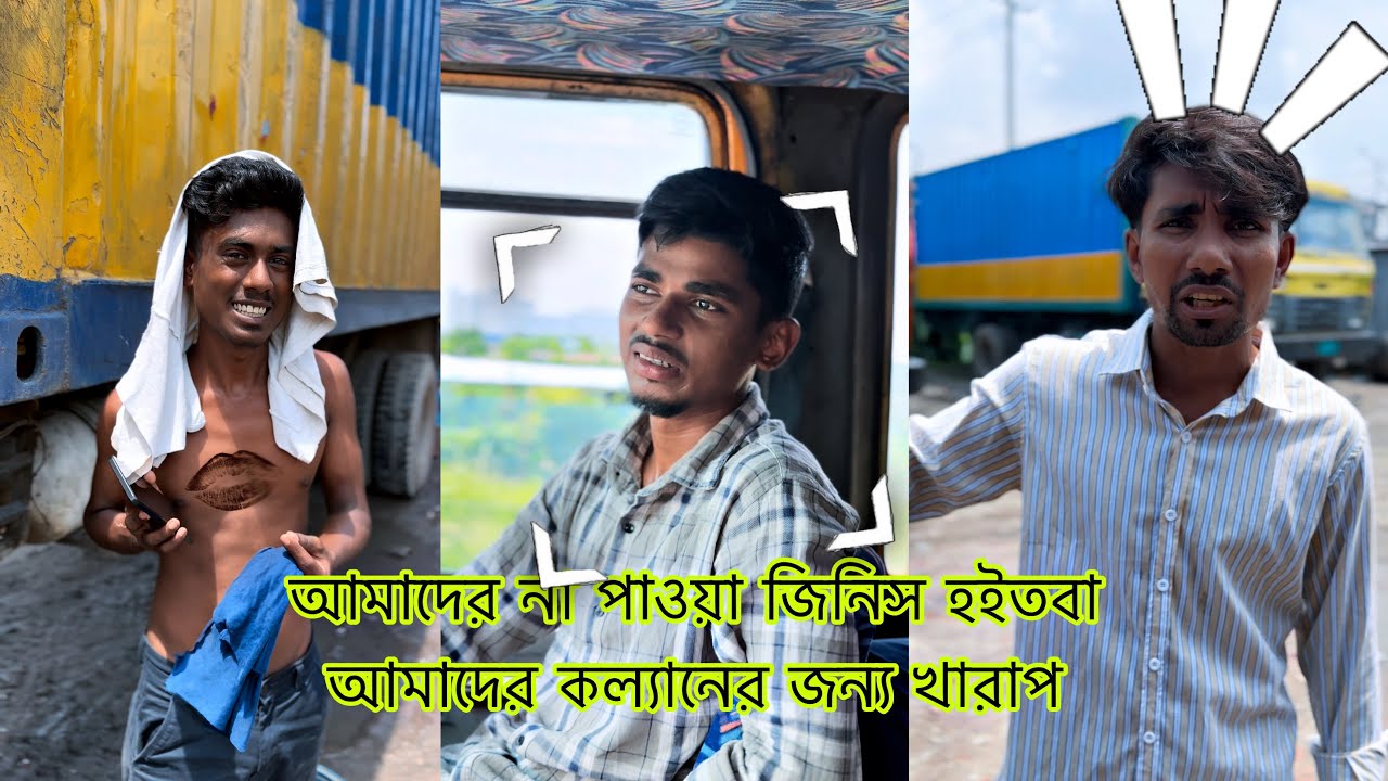 আমাদের না পাওয়া জিনিস হইতবা আমাদের কল্যানের জন্য খারাপ || Rafiofficialteam || new video 2025 